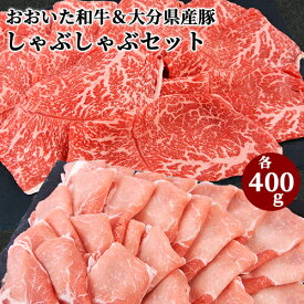 和牛日本一の大分県産 おおいた和牛＆大分県産豚 しゃぶしゃぶセットA (和牛もも500g・豚ロース400g) 黒毛和牛 4～5等級 ミカド肉店【送料込】