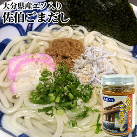 大分県佐伯市で獲れたエソ(白身魚)で作った 佐伯ごまだし 160g 郷土料理 万能調味料 ゴマ 塩糀入り うどんやお茶漬けなどに 旬彩 一会・仁【送料込】