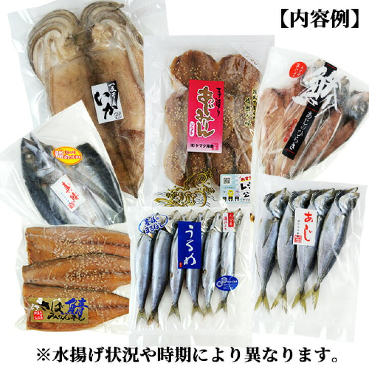 楽天市場 クーポン併用で40 Off 豊後水道 九州産 干物詰め合わせ 7種セット 例アジ開き サバ開き イカ一夜干し アジ みりん干しソフト サバみりん干しソフト アジ丸干し ウルメ丸干し 天然もの ヤマク海産 送料込 Saiki Sayu おんせん県おおいた Online Shop