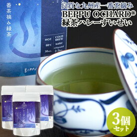 良質な九州産一番茶摘み 緑茶ハレーすいせい 12g(2g×6袋入)×3 BEPPU OCHARD(ベップ オチャード) まるにや【送料込】