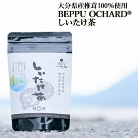 大分県産椎茸使用 無添加 しいたけ茶 40g かつおや昆布とのバランスのとれた味わい BEPPU OCHARD(ベップ オチャード) まるにや