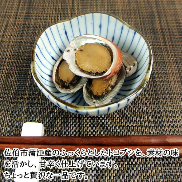 楽天市場 クーポン利用で Off 大分県産 とこぶしのやわらか煮 1パック100g 2個セット アワビによく似た貝 ながれこ 煮貝 おつまみ 酒の肴 贅沢な逸品 常温 かまえインターパーク海べの市 送料込 Sayu おんせん県おおいた Online Shop