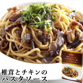 大分県産乾椎茸使用 椎茸とチキンのパスタソース 60g×2袋(二人前) 無添加パスタソースの素 料理の素 九州産鶏肉 和風パスタ お惣菜 マルナカ・フーズ