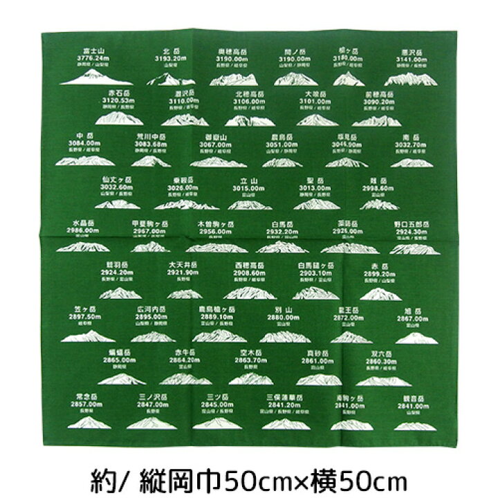 楽天市場 山好きにおすすめ 日本製 老舗染物屋の手作り やまootaのぼせ 日本の高い山50選イラスト入り 本染バンダナ グリーン 50cm 太田旗店 おんせん県おおいた Online Shop 楽天市場 山好きにおすすめ 日本製 老舗染物屋の手作り やまootaのぼせ 日本の高い山50選イラスト入り 本染バンダナ グリーン 50cm 太田旗店 おんせん県おおいた Online Shop