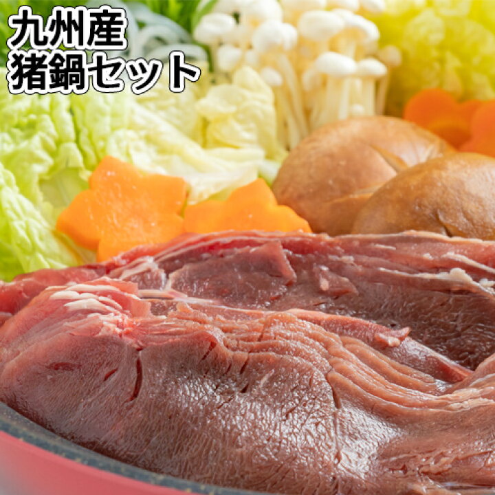 楽天市場 クーポン併用で40 Off 九州産 天然ジビエ猪鍋セット 猪モモ肉スライス2mm 300g 猪肉ミートボール180g 30g 6 タレ 100g 2 2 3人前 シシ鍋 ぼたん鍋 国産 椿説屋 送料込 Sayu おんせん県おおいた Online Shop