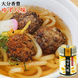 九州産柚子使用 大分香豊 ゆず八味 12g 辛味調味料 薬味ブレンド うどんやそば鍋物などに フードスタッフ