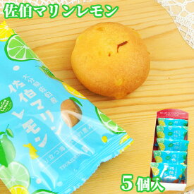 国産のマリンレモンを使用　佐伯マリンレモン 5個入 月うさぎ 古川製菓【送料込】