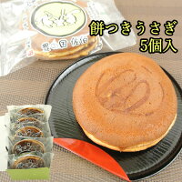自家製餡と大きな一粒栗の贅沢などらやき 餅つきうさぎ 5個 月うさぎ 古川製菓