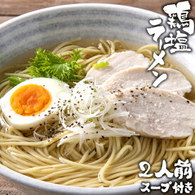 冠地鶏のダシを使った黄金スープ 鶏塩ラーメン 2食セット(麺100g×2・スープ35g×2・ブラックペッパー0.2g×2) 簡易パッケージ 生麺 拉麺 由布製麺【メール便送料込】 SAYU