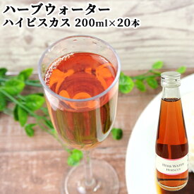 お水感覚で飲める ハーブウォーター(飲料用) ハイビスカス 200ml×20本 オーガニックハーブ ノンカフェイン ドリンク ファインド・ニューズ【送料込】