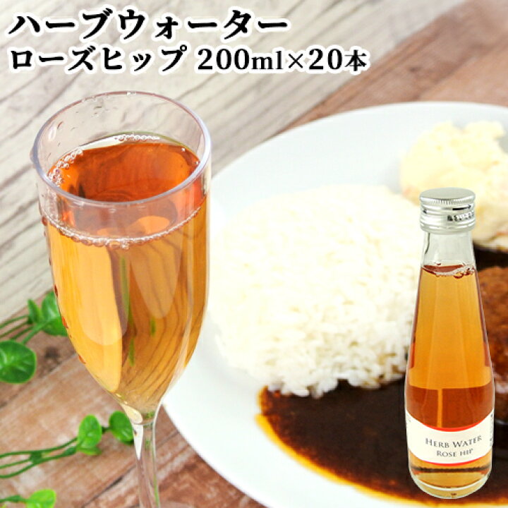 楽天市場 お水感覚で飲める ハーブウォーター 飲料用 ローズヒップ 0ml 本 オーガニックハーブ ハイビスカス ノンカフェイン ドリンク ファインド ニューズ 送料込 おんせん県おおいた Online Shop