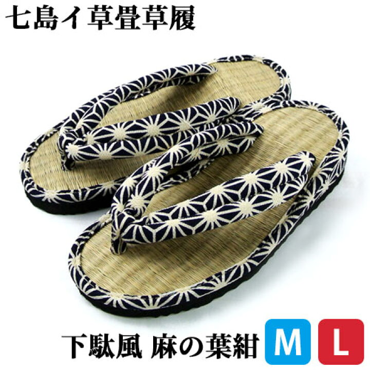 楽天市場】【受注生産】七島イ畳表草履 カリプソ 下駄風鼻緒 