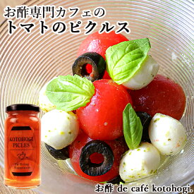 大分県産トマト使用 フルーツの様な味わい トマトのピクルス 150ml 国産 りんご酢 ハチミツ ビネガードリンク お酢 de cafe kotohogi.
