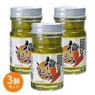 九州産原料使用 柚こしょう 60g×3個セット 調味料 鳥料理 刺身 水炊き 大分千歳村農産加工【送料込】BUO
