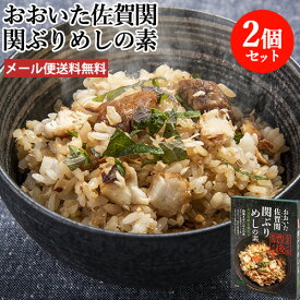 温かいご飯に混ぜるだけ！ おおいた佐賀関 関ぶりめしの素 2合用 155g×2個セット 大分県産のブランド魚 大分県産大葉入り 混ぜご飯の素 簡単調理 大分航空ターミナル【メール便送料込】