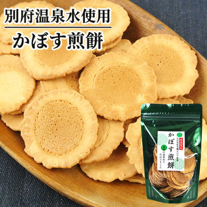 楽天市場 後藤製菓 大分県産有機生姜と別府温泉水を100 使用 かぼす温泉煎餅 70g 昔ながらのせんべい 素朴 お土産 おんせん県おおいた Online Shop