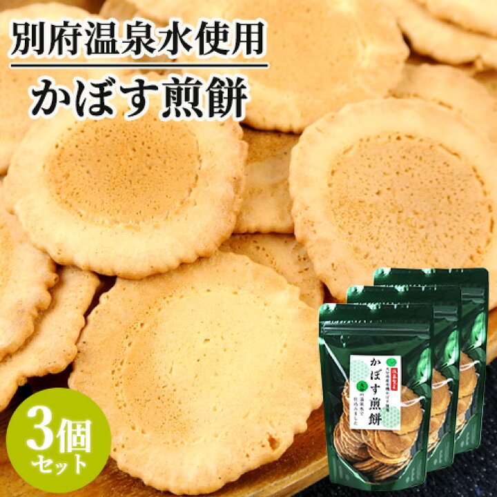 楽天市場 クーポン利用で Off 後藤製菓 大分県産有機生姜と別府温泉水を100 使用 かぼす温泉煎餅 70g 3個セット 昔ながらのせんべい 素朴 お土産 送料込 おんせん県おおいた Online Shop