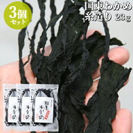 磯の風味が鮮やかに香る 大分県産 国東わかめ 糸造り 23g×3個セット 養殖ワカメ 冷風乾燥 海藻 サラダ …
