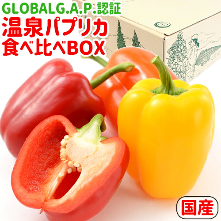 楽天市場 クーポン利用で Off 温泉熱を活用して栽培した 大分県産 温泉パプリカ食べ比べbox パプリカm L 4玉 ミニパプリカ4本 パプリカ 赤スープ 4食 国産 産地直送 Globalg A P 取得 ギフト箱 愛彩ファーム九重 送料込 おんせん県おおいた Online Shop