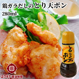 鶏ガラだしのつゆポン 大分の味 とり天ポン 280ml ぽん酢醤油 ユワキヤ醤油 OIKI