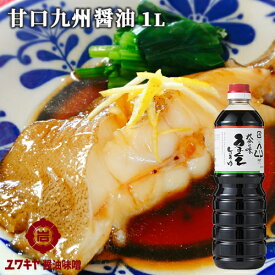 甘い九州醤油 大分の味 うまくち醤油 1L お刺身 おひたし 蕎麦などに ユワキヤ醤油 OIKI