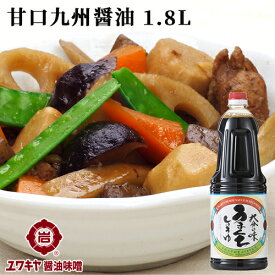 甘い九州醤油 大分の味 うまくち醤油 1.8L お刺身 おひたし 蕎麦などに ユワキヤ醤油