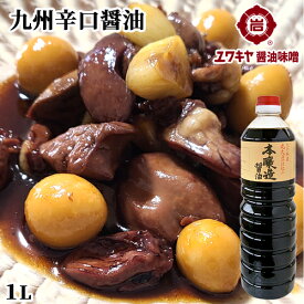 大分県産丸大豆仕込み 本醸造醤油 辛口 1L 熟成丸大豆もろみ使用 ユワキヤ醤油 OIKI