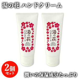 【2個セット】みょうばん湯の里 湯の花 ハンドクリーム 40g【送料込】