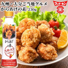 フンドーキン からあげの素 230g