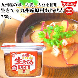 フンドーキン 生きてる九州産原料あわせ赤 750g