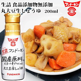 フンドーキン 生詰丸大豆生しょうゆ 200ml