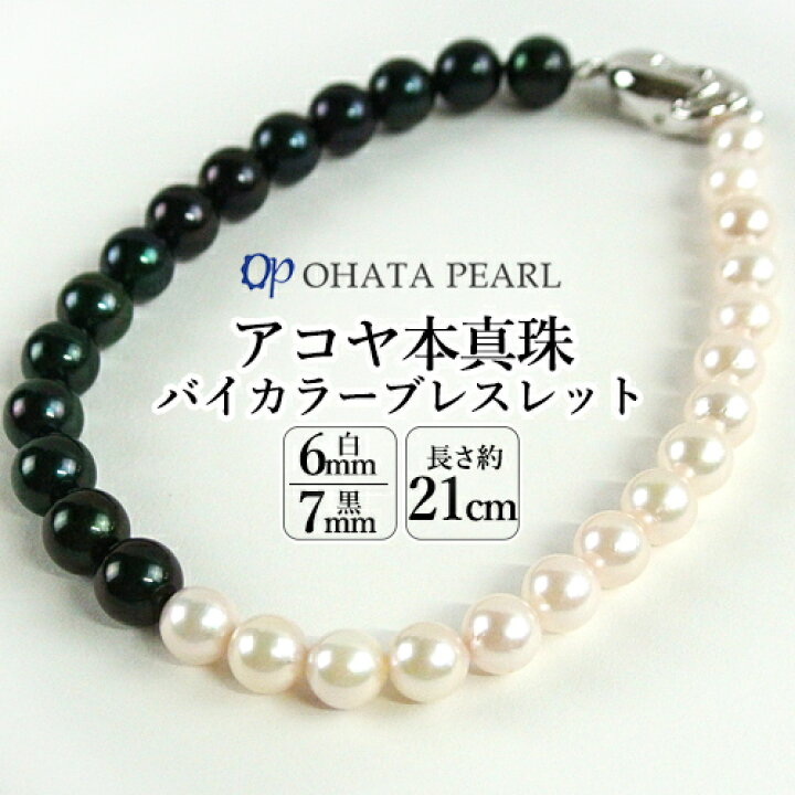 楽天市場】国産アコヤ真珠 6mm～7mm メンズパール バイカラー真珠 