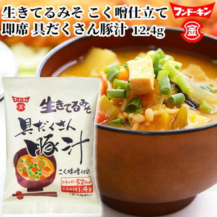 楽天市場 クーポン利用で Off フンドーキン 生きてるみそ 具だくさん豚汁 12 4g おんせん県おおいた Online Shop 楽天市場 クーポン利用で Off フンドーキン 生きてるみそ 具だくさん豚汁 12 4g おんせん県おおいた Online Shop