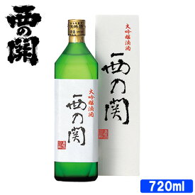 萱島酒造 西の関 大吟醸 滴酒 16度 720ml