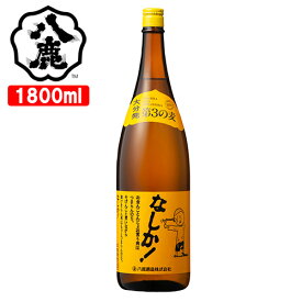 大分で愛される黄色いパッケージ 大分麦焼酎 なしか！ 20度 1800ml アルコール低め 味口タイプ ご当地焼酎 お土産 八鹿酒造【送料込】