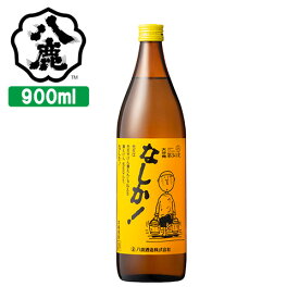 地元大分で愛される黄色いパッケージ 大分麦焼酎 なしか！ 20度 900ml アルコール低め 味口タイプ ご当地焼酎 お土産 八鹿酒造【送料込】