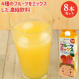 4�{�Z�k �t���[�c�~�b�N�X 1000ml×8�{�Z�b�g(�P�[�X�̔�) ���&�p�C��&����&�݂��� ��e�� �����Ŋ����ăt���[�c���� �m������ ���[�O���g�����Ɓy�������z