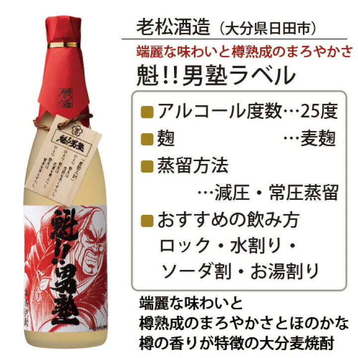楽天市場】魁!!男塾×麦焼酎「閻魔」コラボ商品 樽熟成のまろやかさと 