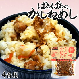 炊きたてご飯に混ぜるだけ ばぁばぁのかしわめし 280g(4合用) 懐かしい手作りの味 国産素材 九州甘口醤油 とり飯 まぜご飯の素 かやくご飯 ご当地御飯 時短調理 常温保存 祐貴や