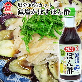 富士甚醤油 フジジン 減塩 大分特産 かぼすぽん酢 250ml