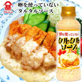 富士甚醤油 フジジン 卵を使っていないタルタルソース 260g