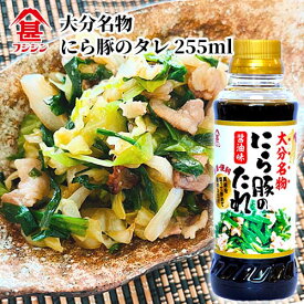 富士甚醤油 フジジン 大分名物 にら豚のたれ 醤油味 255ml