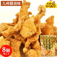 フンドーキン醤油使用 プレミアム とりかわサクサク揚げ 九州醤油味 30g×8袋セット 国産鶏皮&米油使用 …