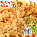 味くらべ プレミアム とりかわサクサク揚げ 8袋セット 30g×8個 (しお味 九州醤油味 ゆずこしょう味 かぼす味各2袋ず…