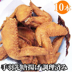 保存料及び着色料不使用 手羽先の唐揚げ 骨付き 調理済 10本＜※指定日必須※＞から揚げ 大分唐揚げ 大分からあげ 国産 おみやげ 豊後大野 からあげのはなぶさ【送料込】