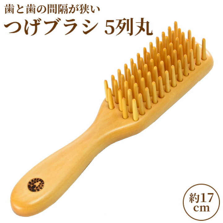 楽天市場】椿油を染み込ませた つげブラシ 5列 丸 (長さ 約17cm) 薩摩  