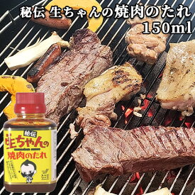 秘伝 生ちゃんの焼肉のたれ 150ml BBQ 焼き肉 調味料 たれ 大分県産の白ネギ使用 トッパソースジャパン