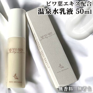 ^PC_LxȓVR򐅂gpt MUYU-SEN Nature. Milky Lotion 50ml rtGLX aGLX Yft  XLPA ϔ Jyz