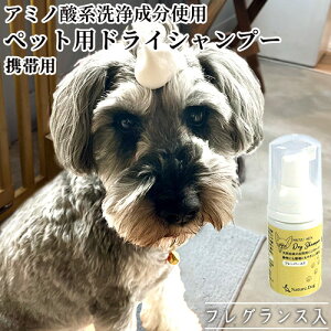 自然な原料でつくった舐めても安心 MUYU-SEN Nature.Dog.ドライシャンプー 香り付き(精油) 携帯用 30ml ビワ葉エキス 和漢エキス 国産枇杷葉 天然温泉水 日本製 くす無憂扇