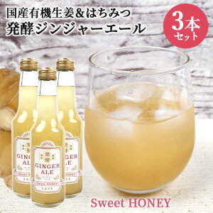 YL@Ifގgp ISi yWW[G[ Sweet HONEY 250ml×3{Zbg n`~c L@݂ I[KjbN Y_ 㓡فyz